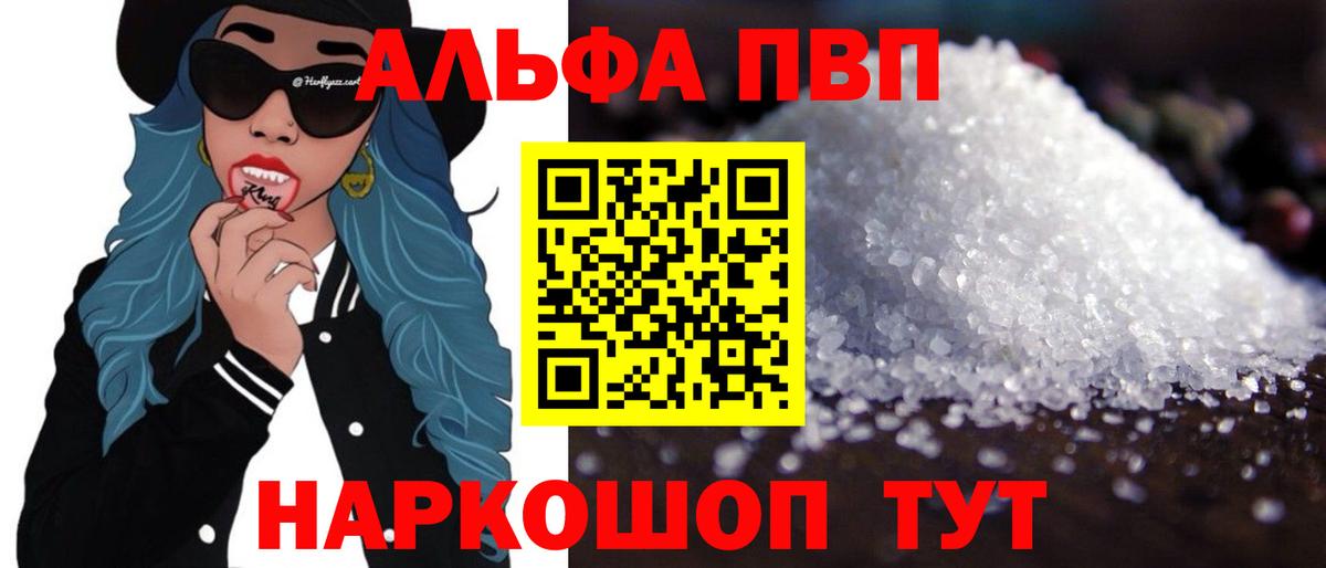 Alpha-PVP  Вход с VPN  Альфа ПВП СК  Альфа ПВП СК  Ярцево  APVP VHQ 