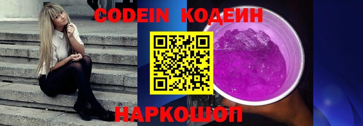 Codein Purple Drank Ярцево