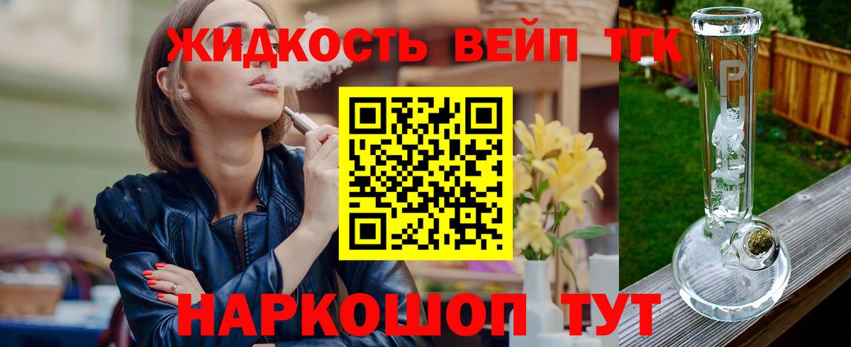Ярцево  Дистиллят ТГК вейп  Вход с VPN  ТГК вейп 